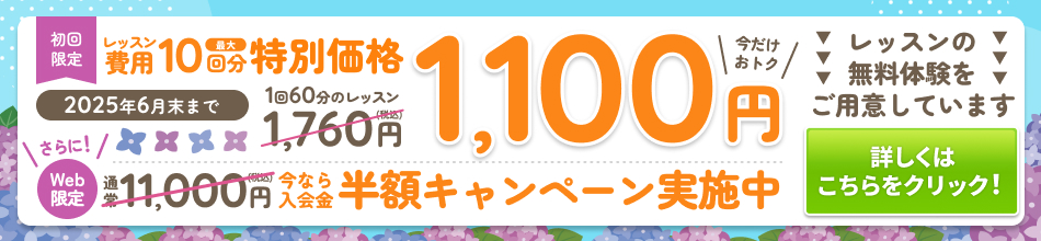 キャンペーンバナー